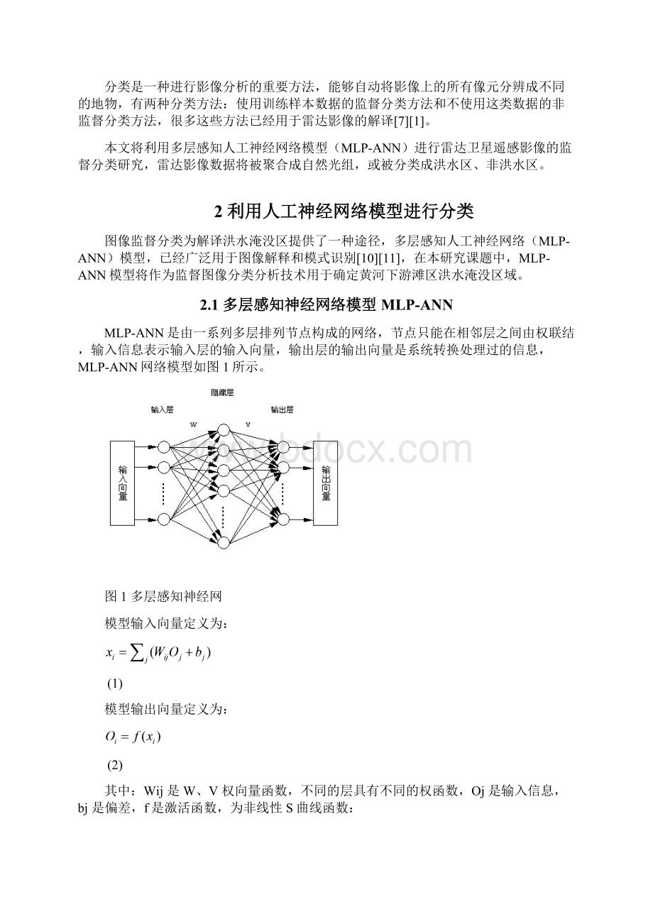 人工神经网络在遥感影像洪水淹没图自动解译中的应用研精.docx_第2页