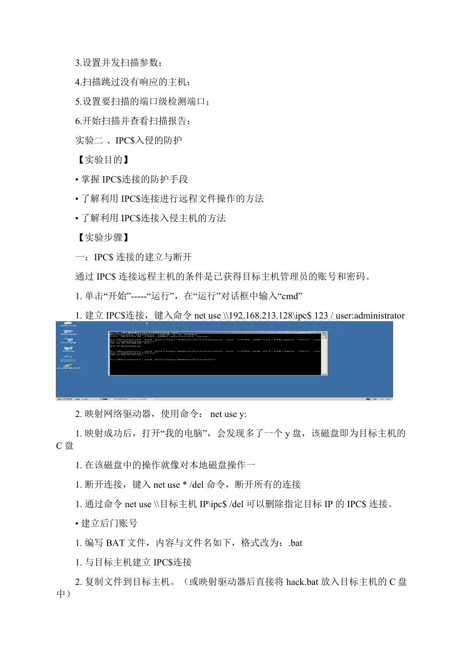 网络安全实验报告docxWord下载.docx_第2页