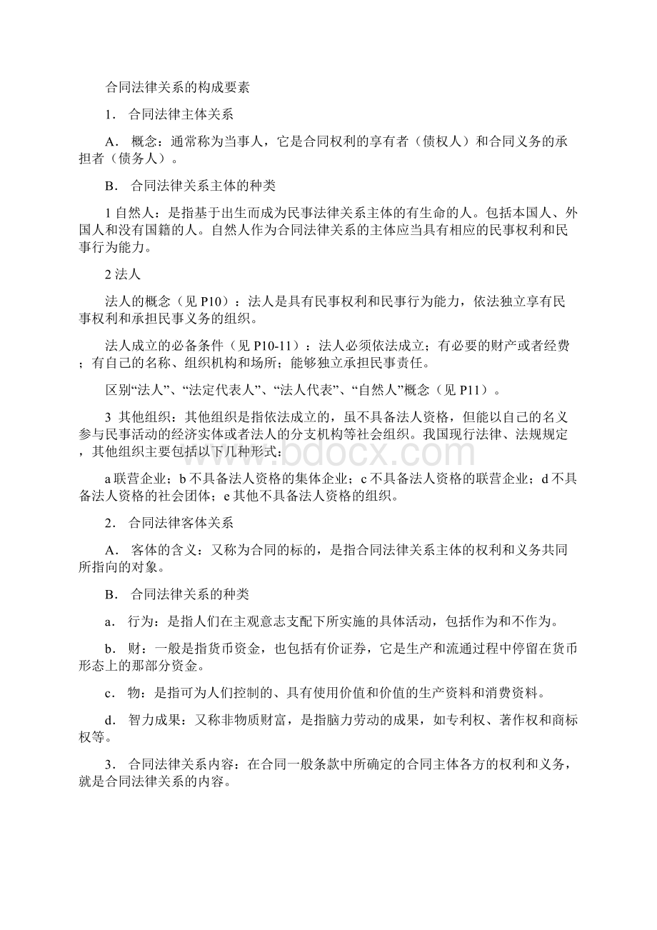 合同管理整理资料.docx_第2页