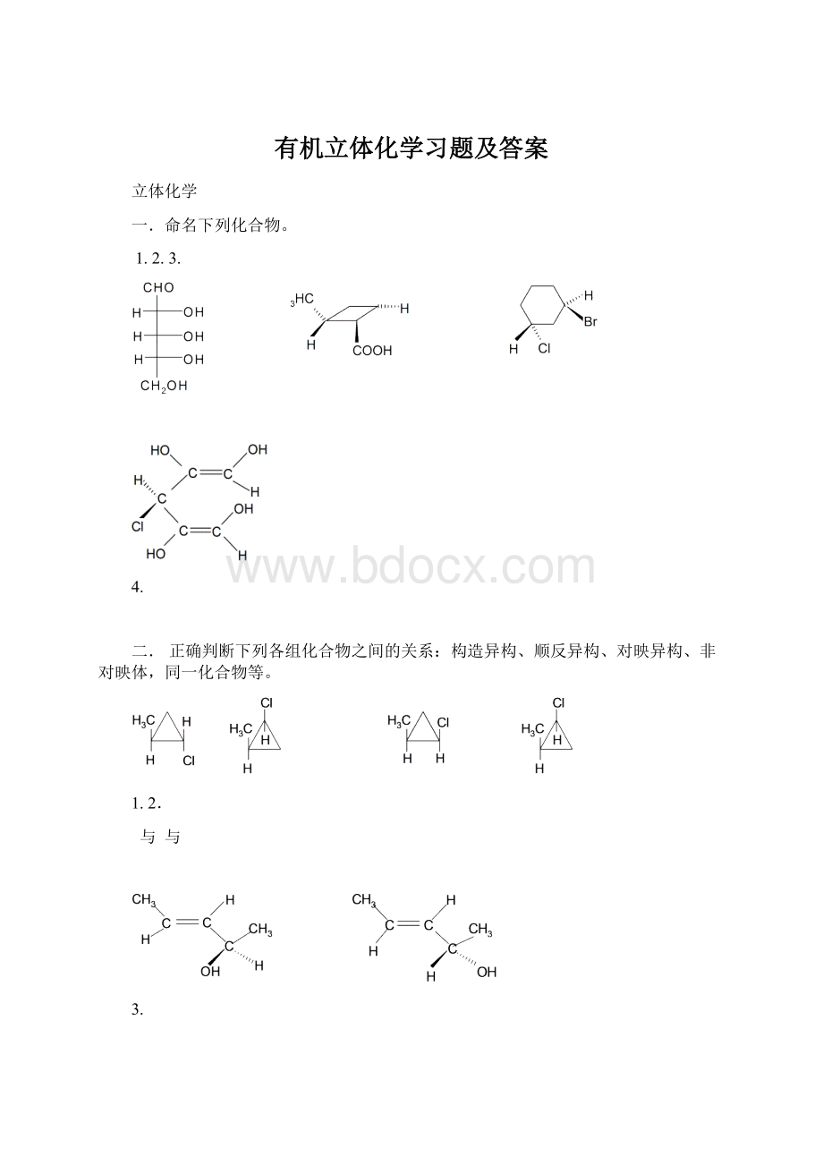 有机立体化学习题及答案Word文件下载.docx_第1页