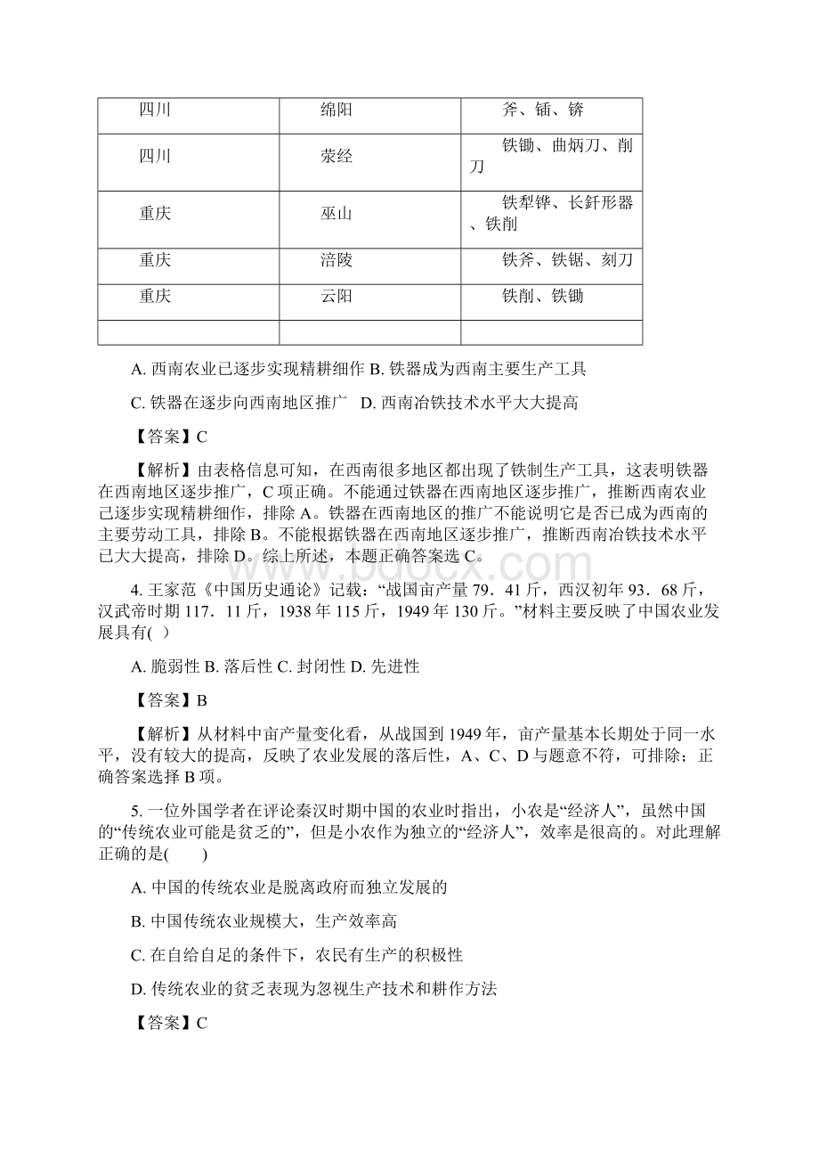 历史福建省三明市第一中学学年高二下学期期中考试试题解析版Word格式文档下载.docx_第2页