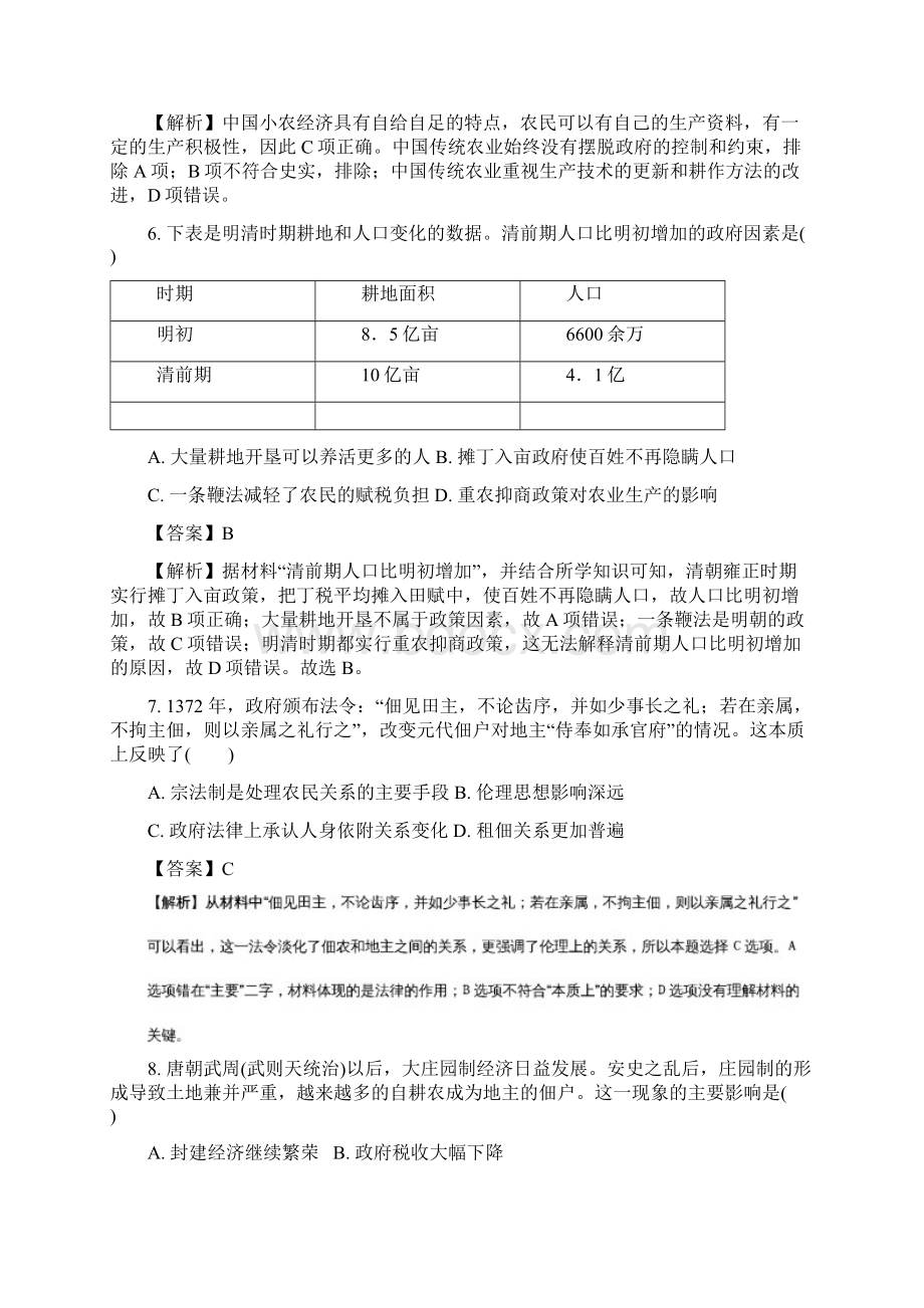 历史福建省三明市第一中学学年高二下学期期中考试试题解析版Word格式文档下载.docx_第3页