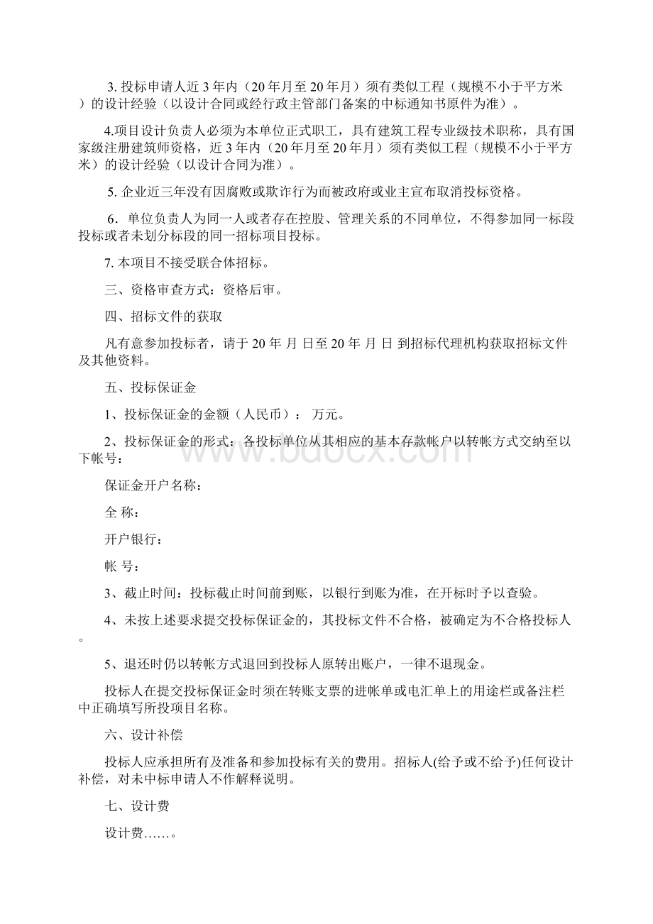 勘察设计项目招标文件Word文档下载推荐.docx_第2页