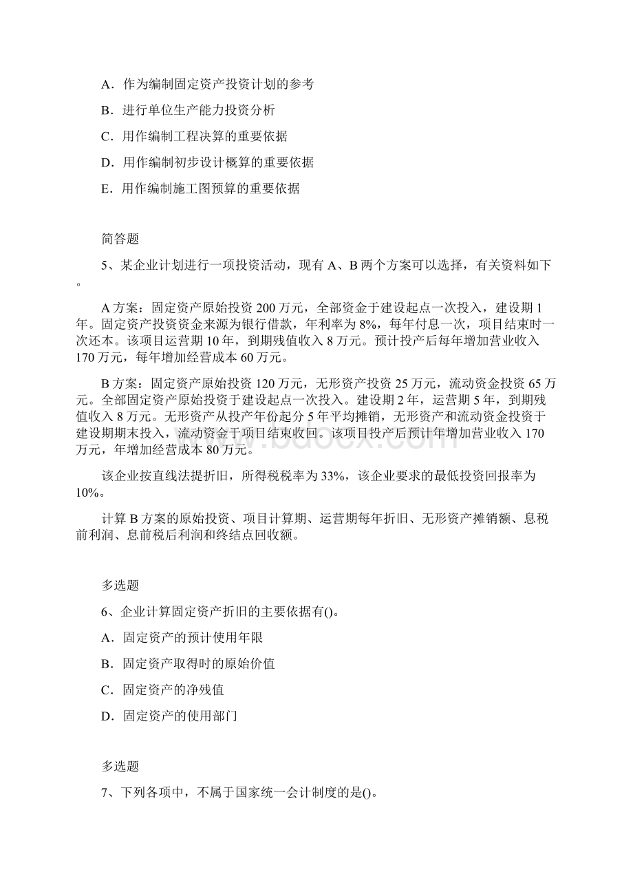 中级会计实务模拟练习10607.docx_第2页