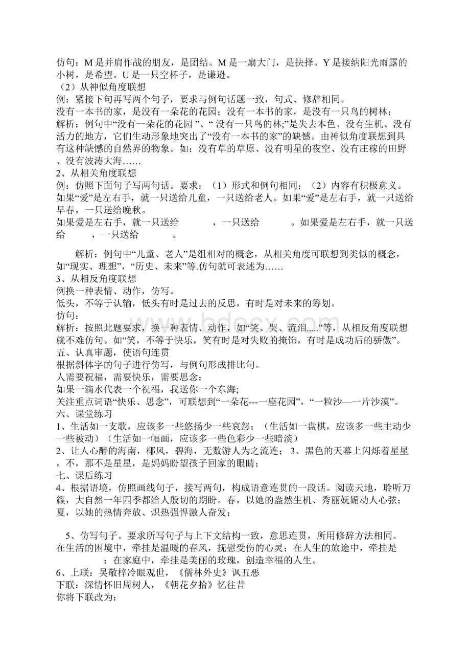 初三语文复习资料仿写人教版九年级.docx_第2页