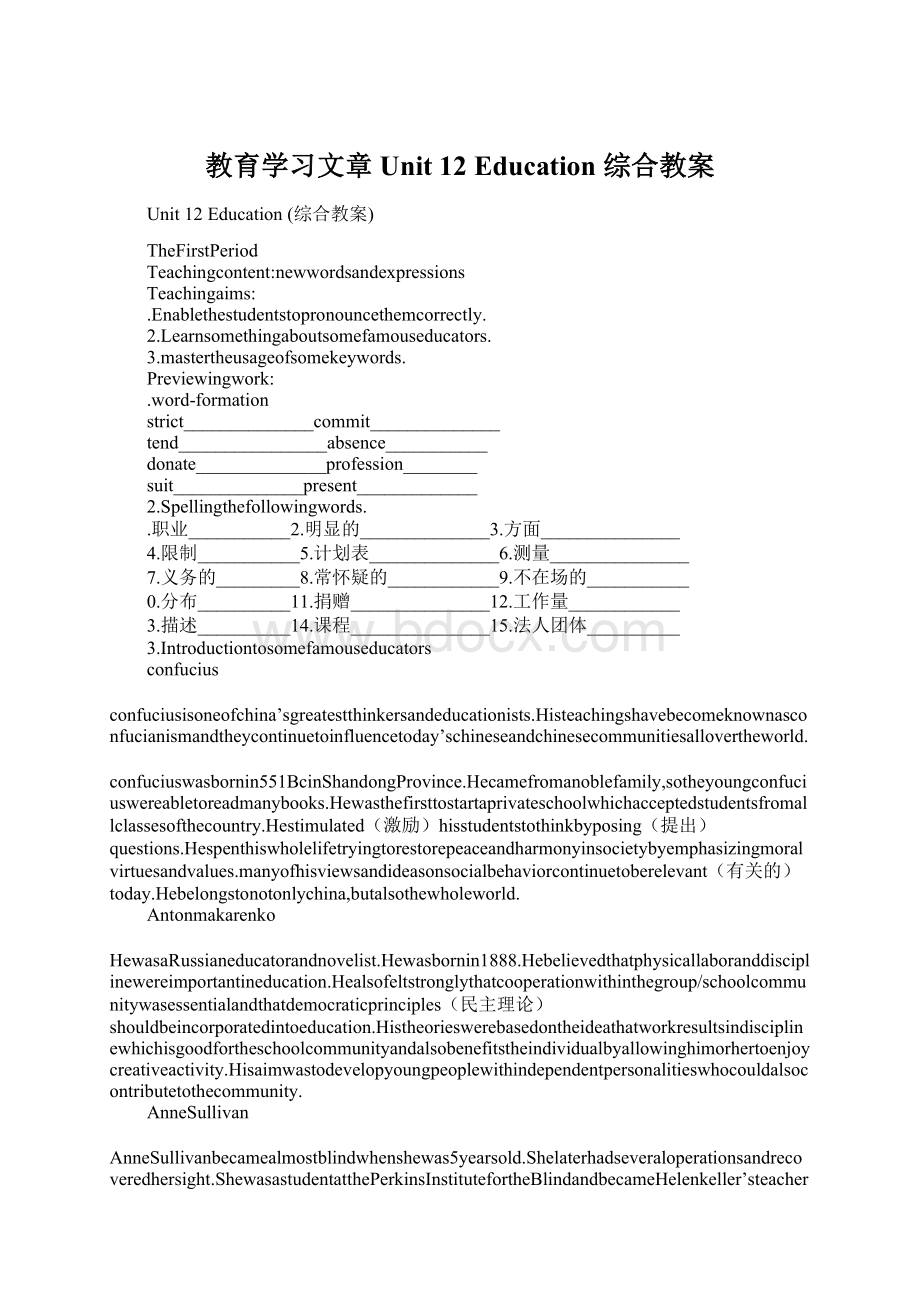 教育学习文章Unit 12 Education 综合教案Word下载.docx