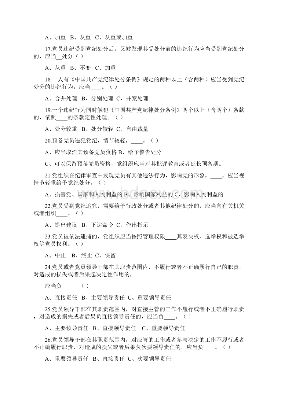 《中国共产党廉洁自律准则》考试题含答案.docx_第3页