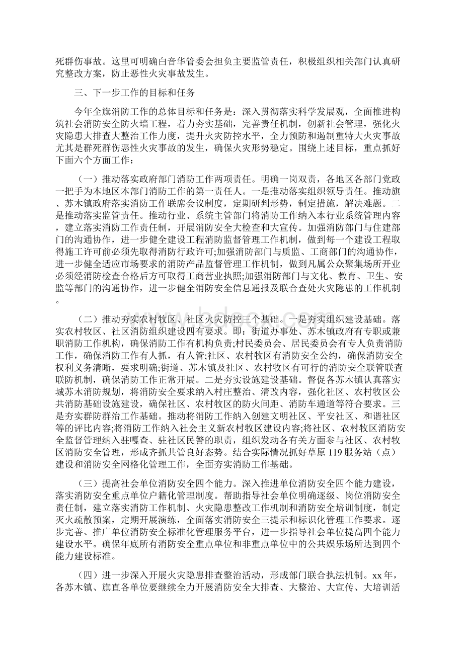 《消防工作会议发言讲话稿》.docx_第2页