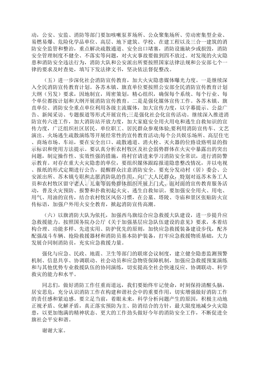 《消防工作会议发言讲话稿》.docx_第3页