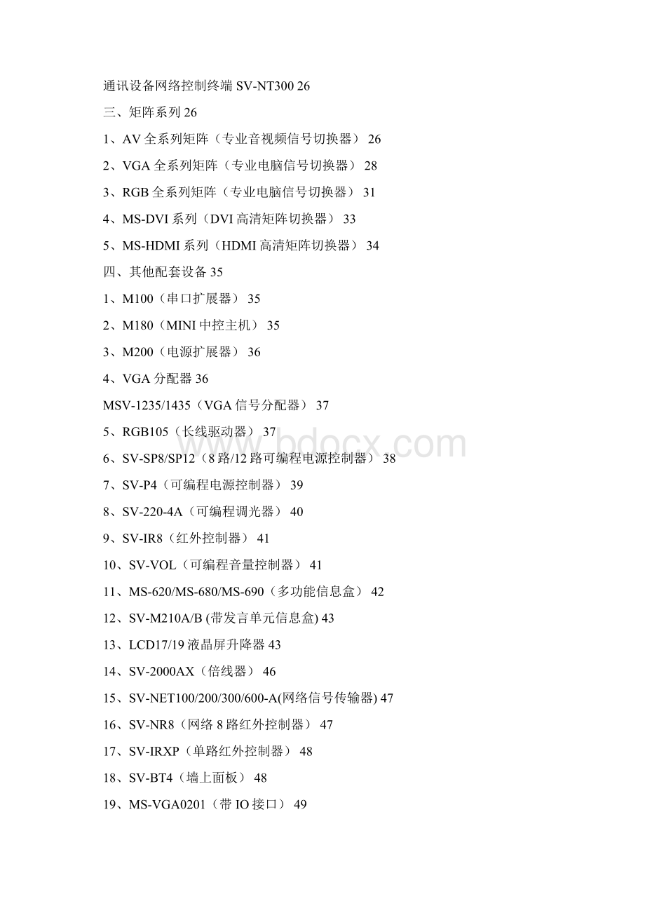 SVS中控系统资料正式版Word下载.docx_第2页