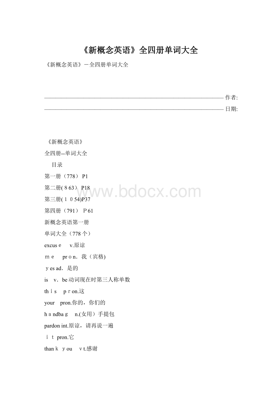 《新概念英语》全四册单词大全Word文档格式.docx