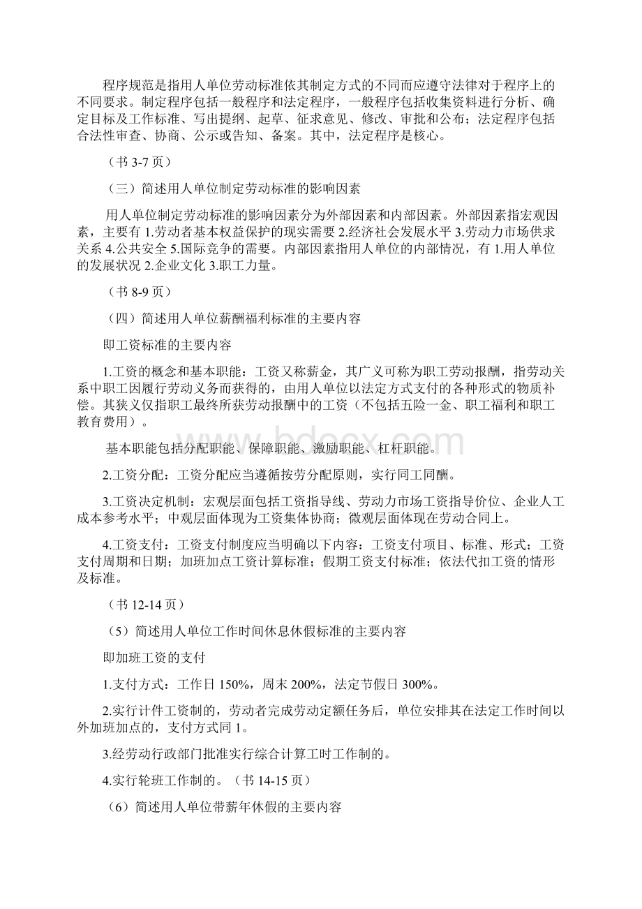 新版劳动关系协调师课后简答题综述.docx_第2页