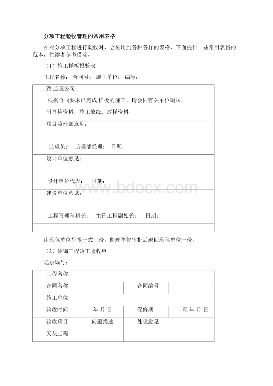 第5章建设项目竣工验收与移交保修阶段工作指南.docx_第2页