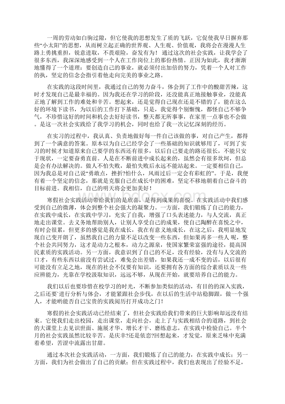 寒假生活见闻心得通用范文多篇.docx_第3页