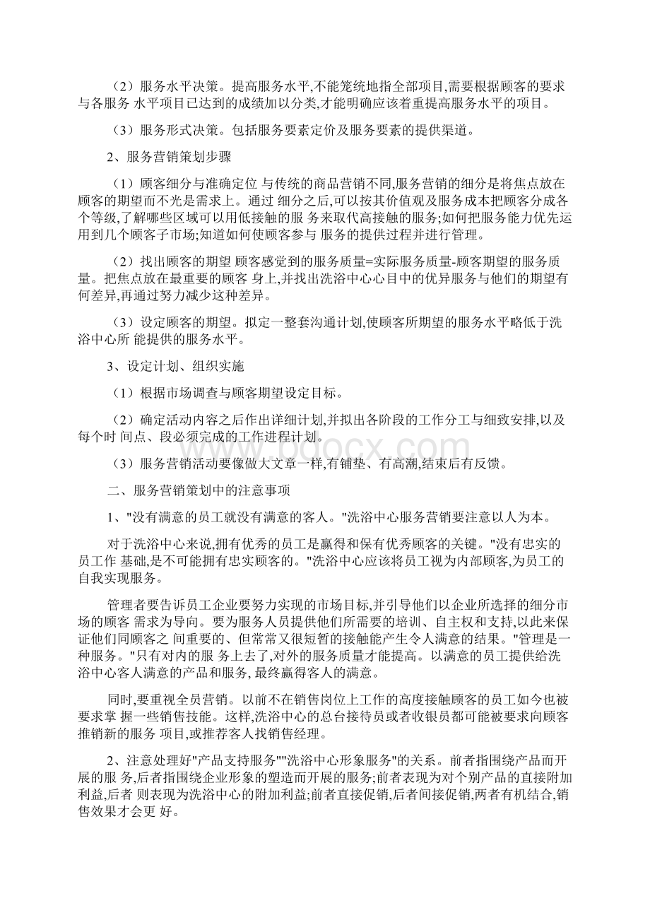 洗浴经理工作计划文档2篇Word文档下载推荐.docx_第2页