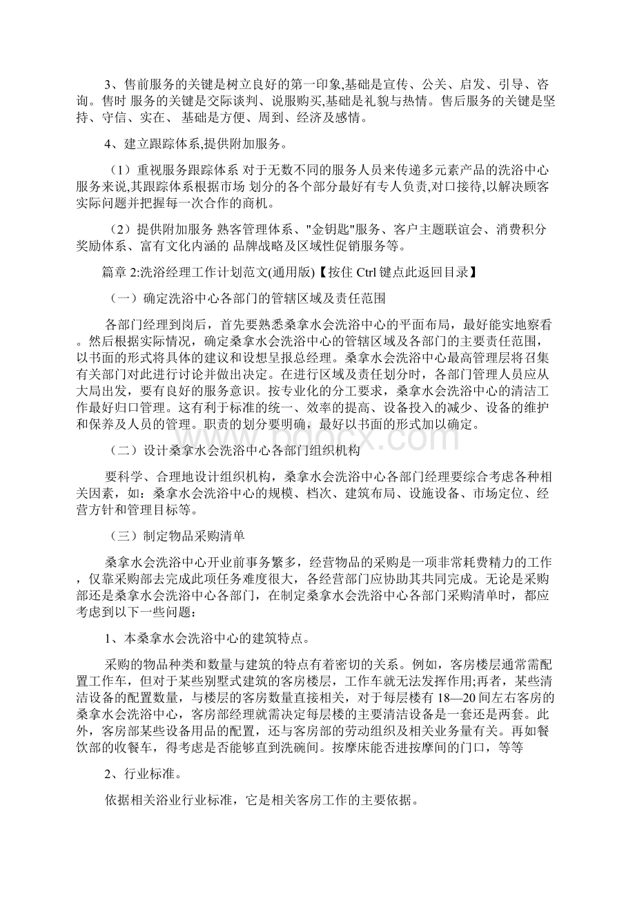 洗浴经理工作计划文档2篇.docx_第3页