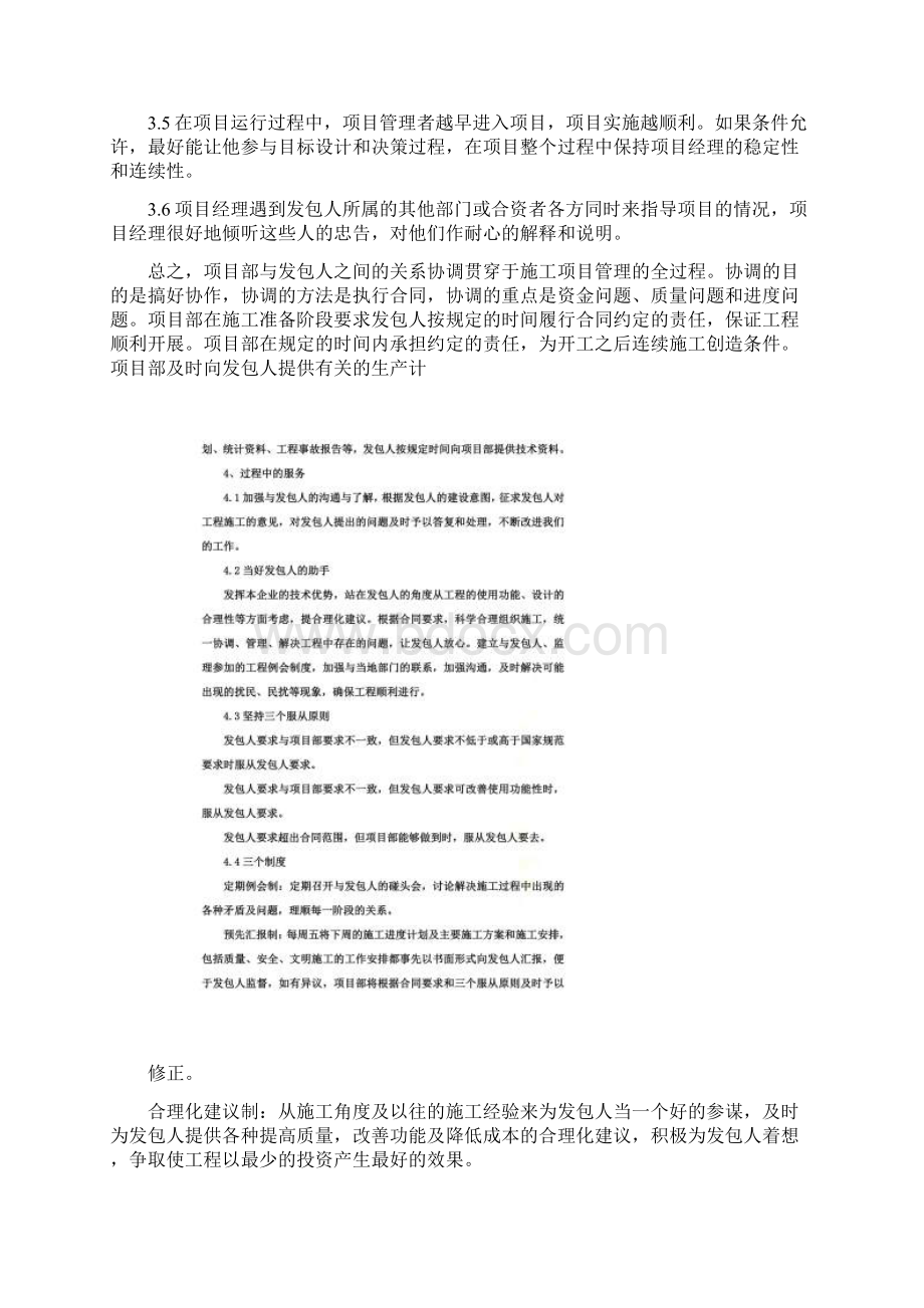 与发包人监理及设计人的配合00002.docx_第2页