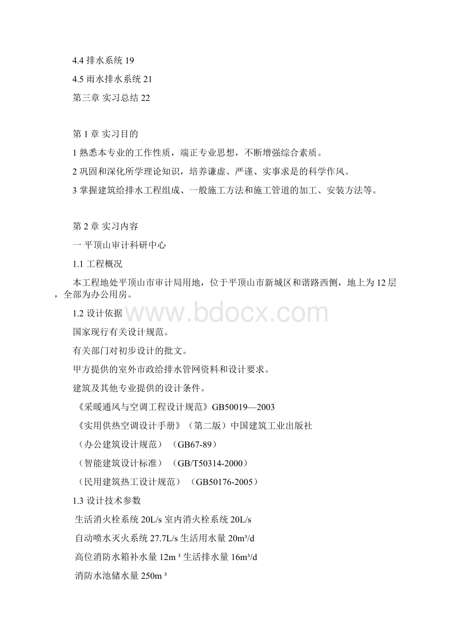 涓涓建筑水实习.docx_第2页