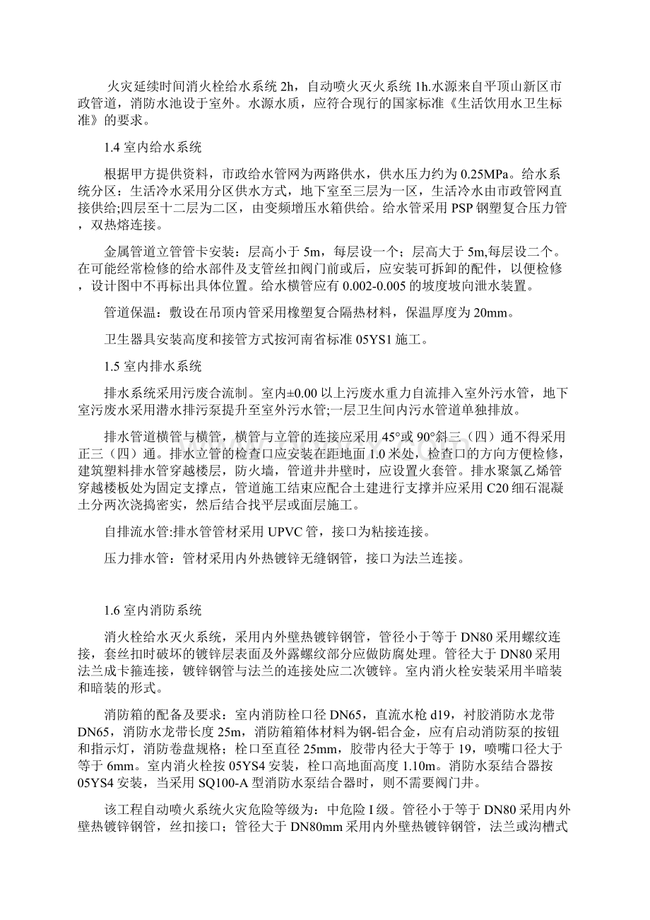 涓涓建筑水实习.docx_第3页