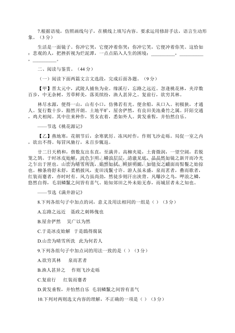 部编版八年级下册语文第三单元测试题及答案.docx_第3页