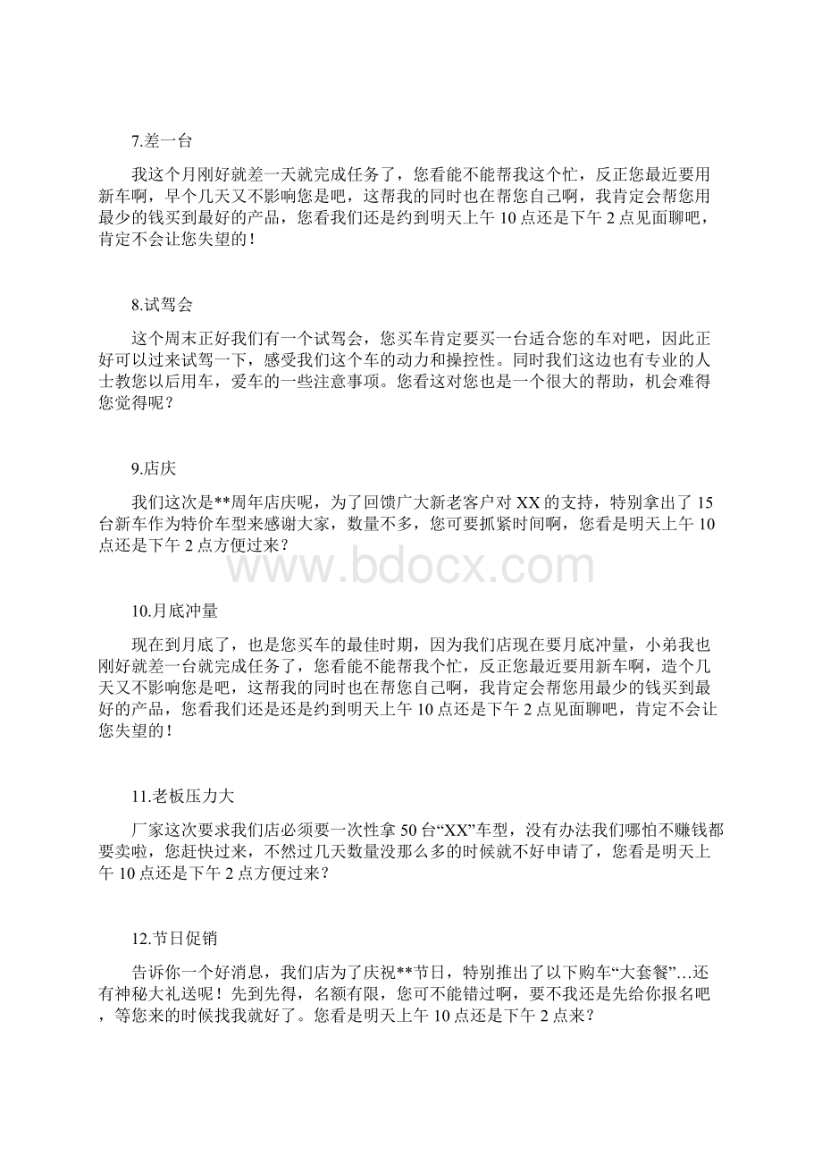 邀约话术100条NewWord文档下载推荐.docx_第2页