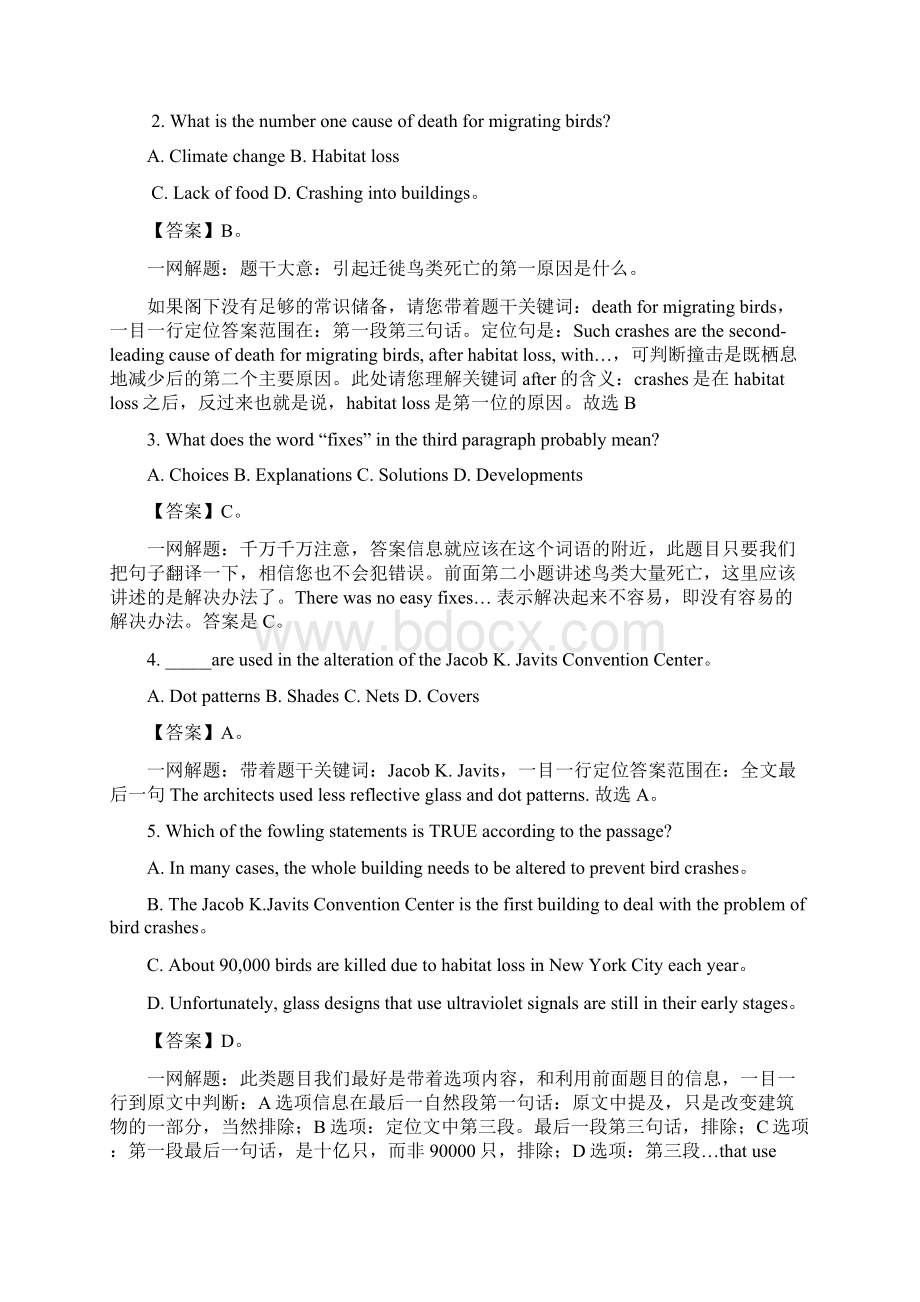 学位英语真题及超详细答案.docx_第2页