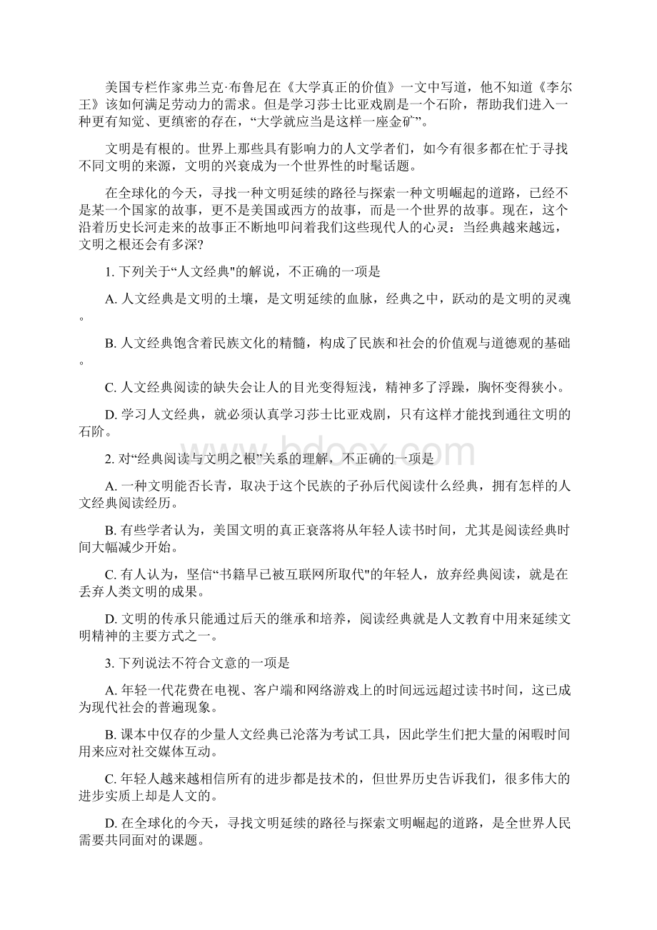 湖南省长沙市铁路一中学年高一下学期期末考试语文试题解析版.docx_第2页