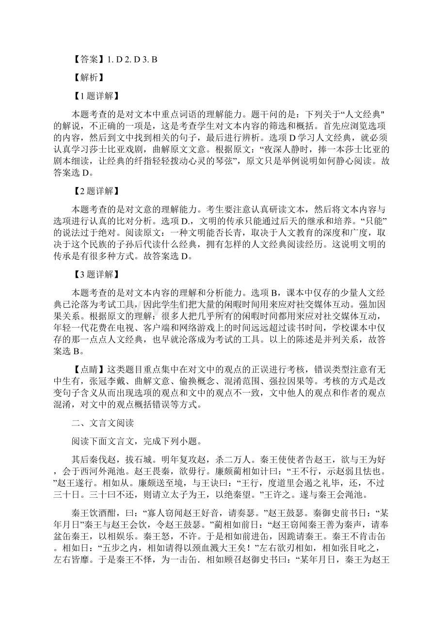 湖南省长沙市铁路一中学年高一下学期期末考试语文试题解析版.docx_第3页