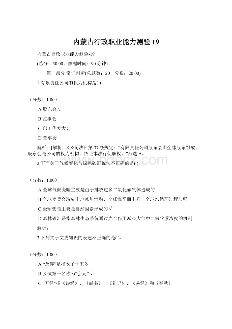 内蒙古行政职业能力测验19.docx_第1页