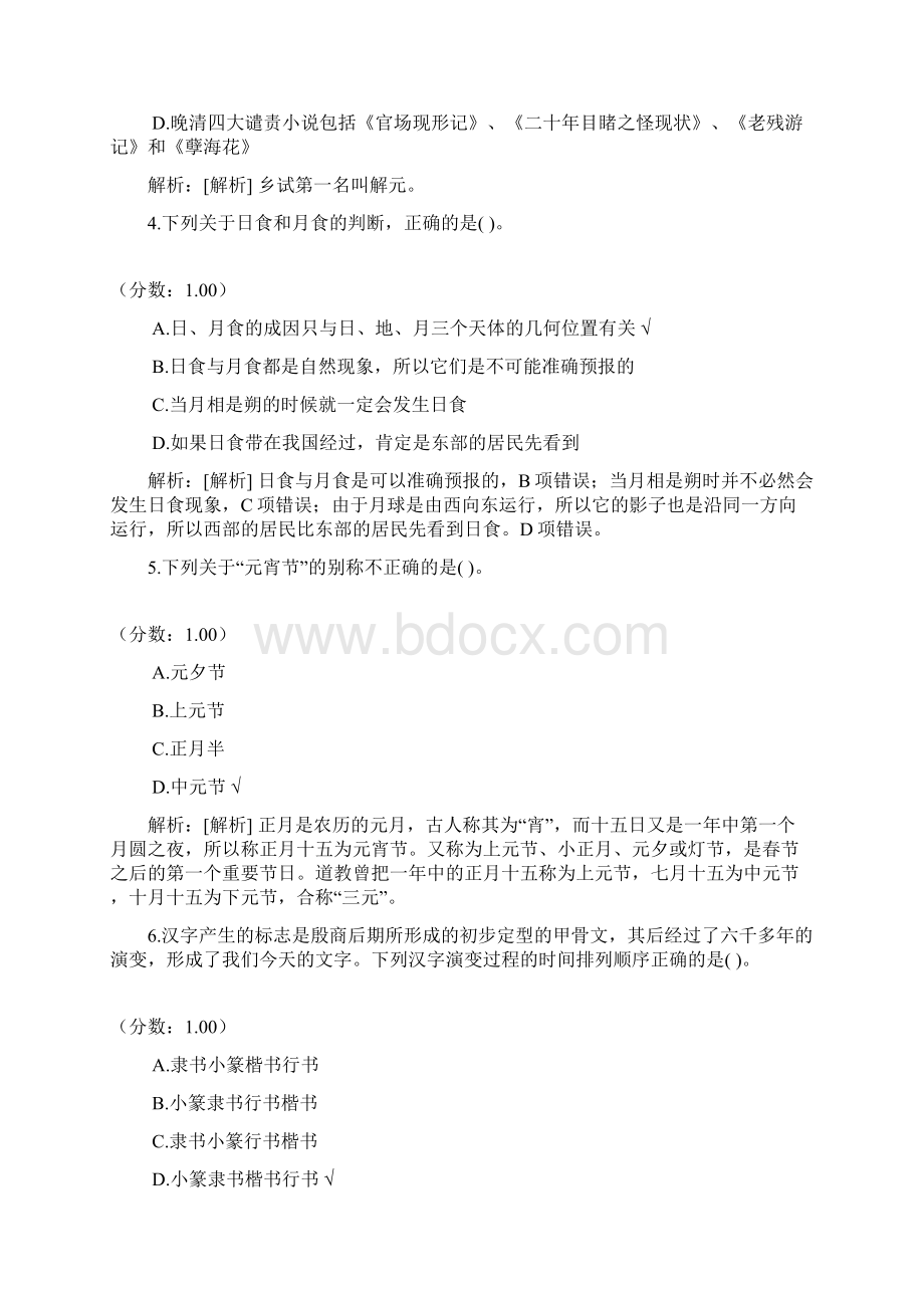 内蒙古行政职业能力测验19.docx_第2页