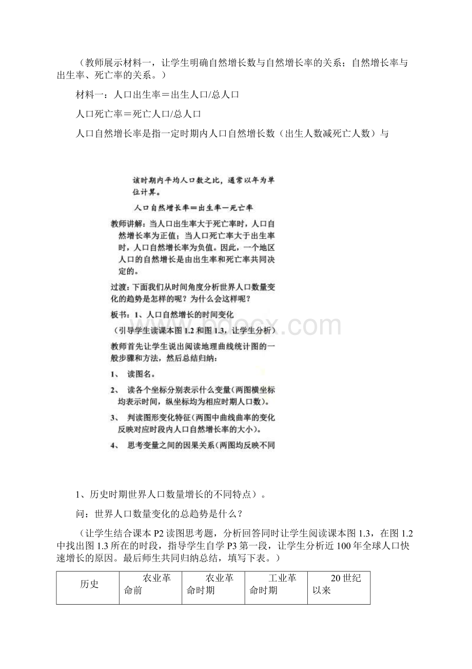 人教版高中地理必修二教案.docx_第2页