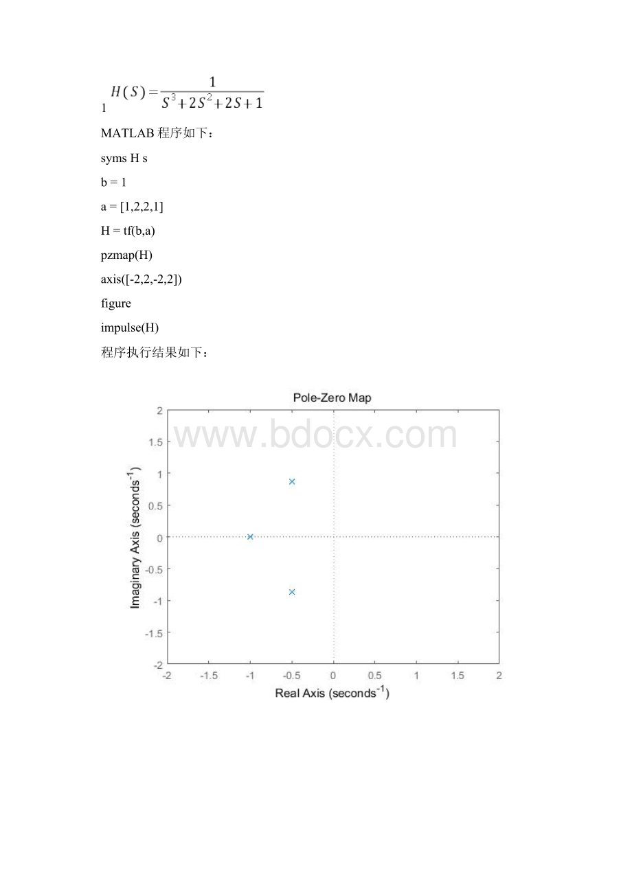 实验5连续时间系统地复频域分析报告报告材料Word文档下载推荐.docx_第3页