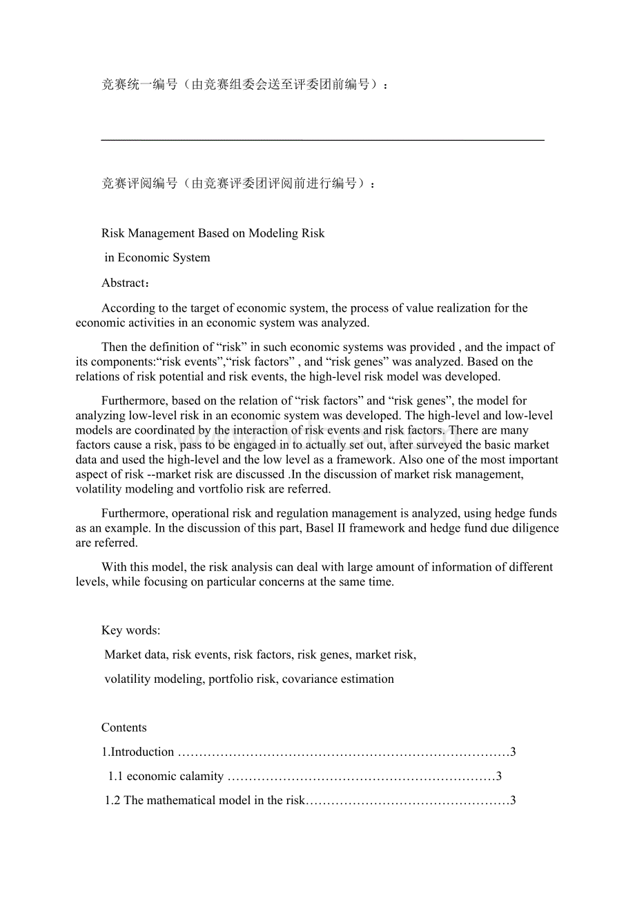数学中国国际赛论文参考模版 3.docx_第2页