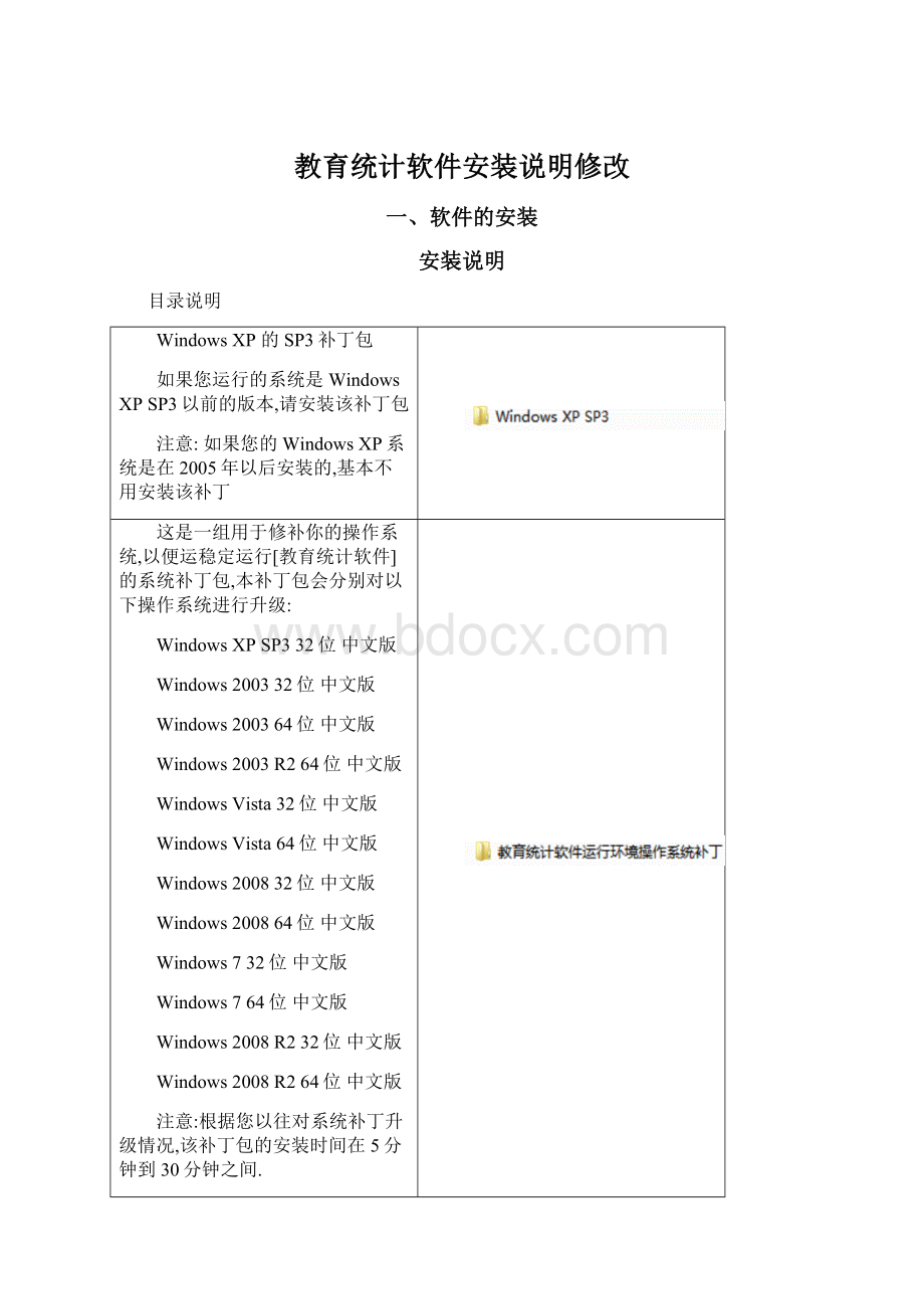 教育统计软件安装说明修改Word格式.docx