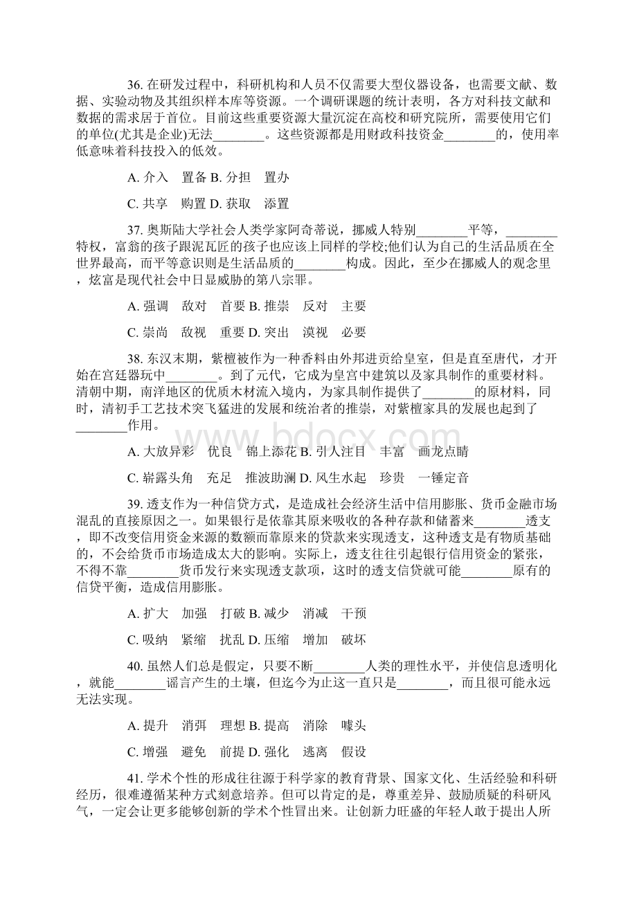 职业能力倾向测试 D类.docx_第3页