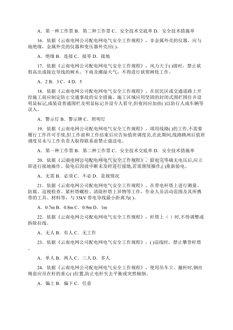 配电网电气安全工作规程试题Word下载.docx_第3页