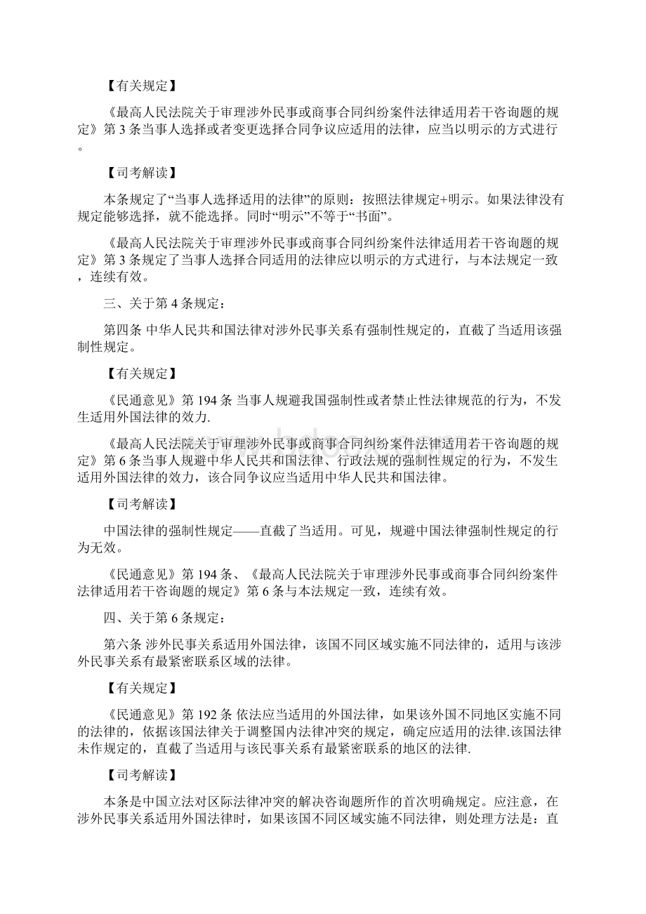 XXXX年万国法之《中华人民共和国涉外民事关系法律适用法》新法解读文档格式.docx_第2页