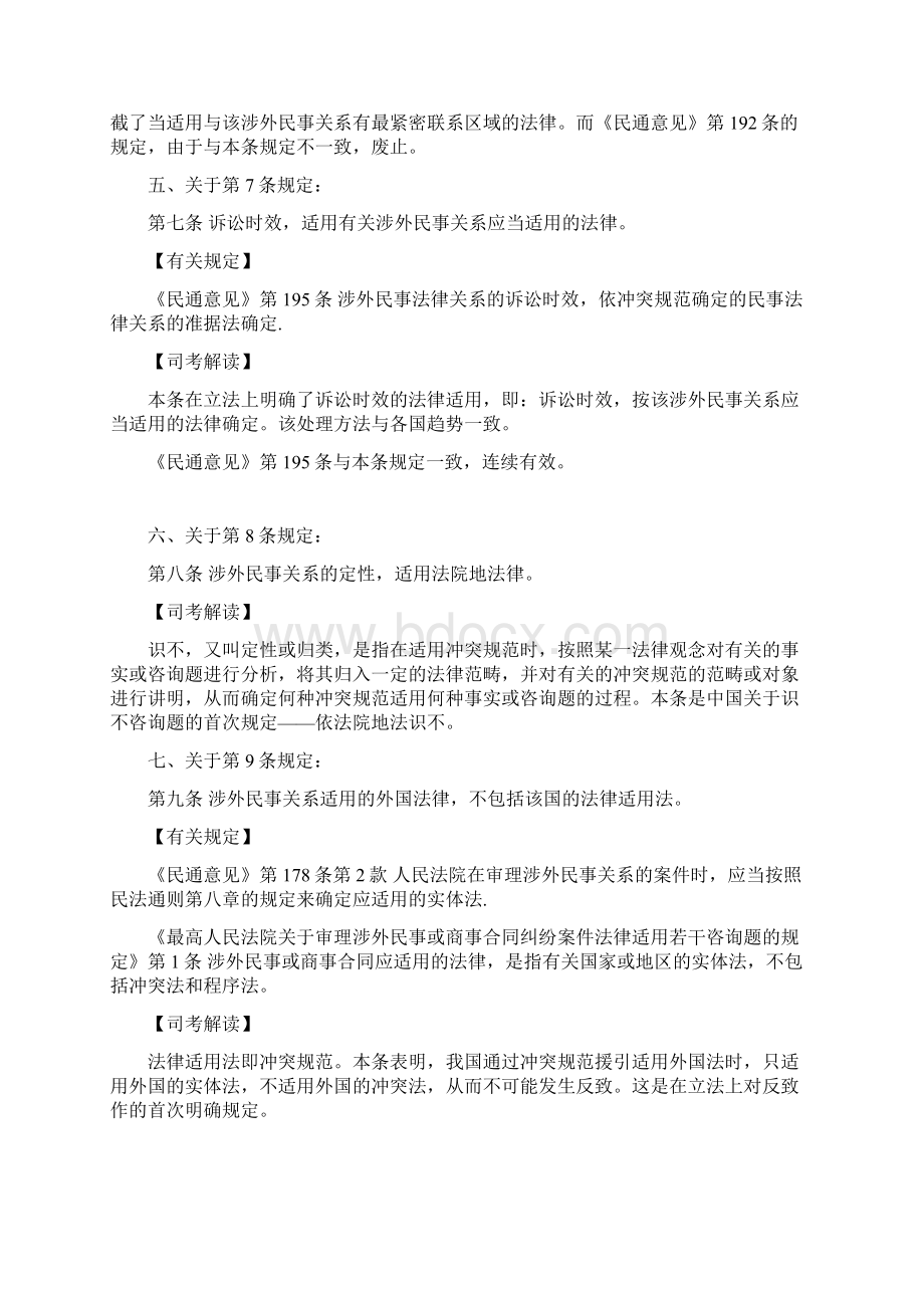 XXXX年万国法之《中华人民共和国涉外民事关系法律适用法》新法解读文档格式.docx_第3页