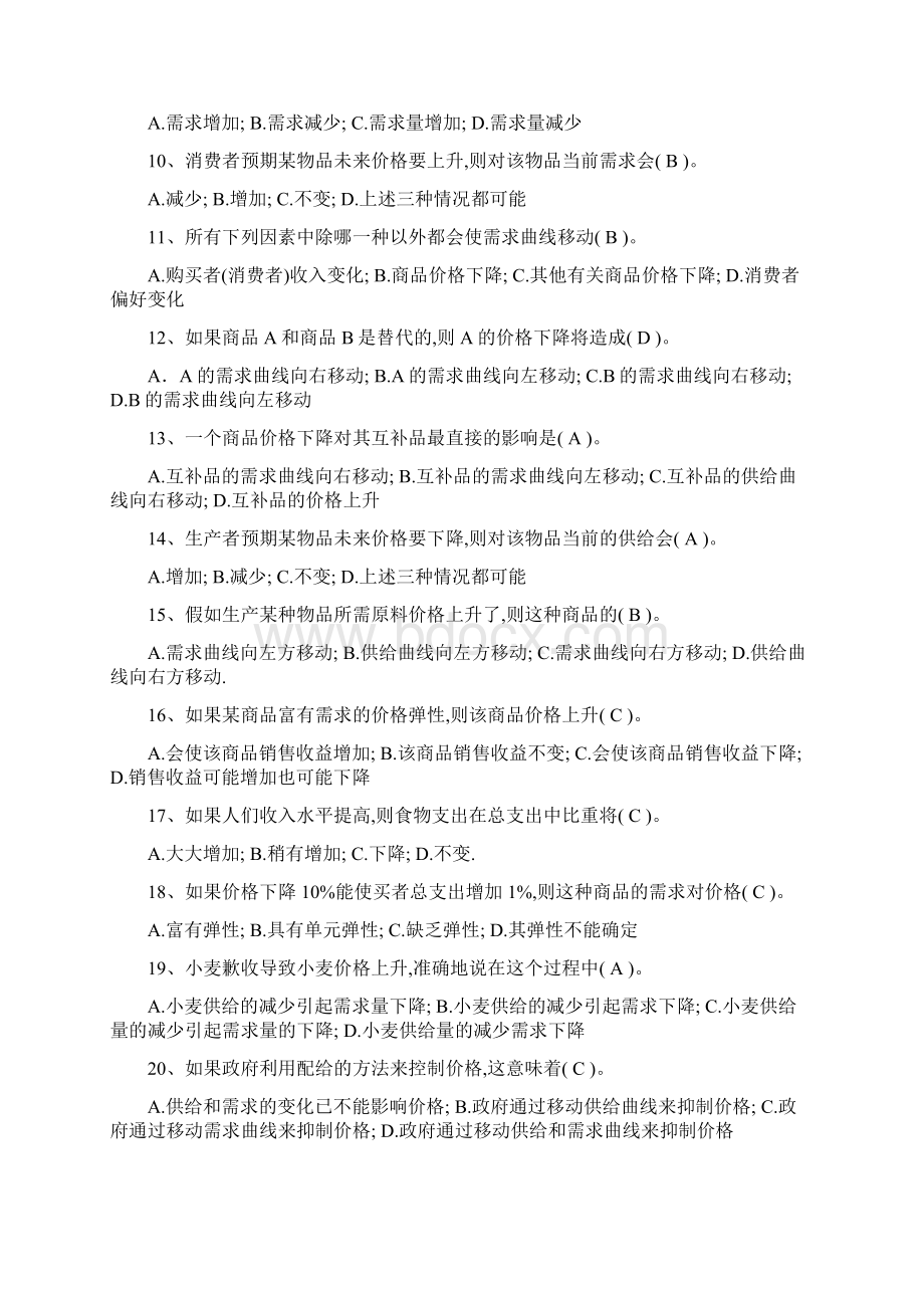 微观经济学练习题1及答案.docx_第3页