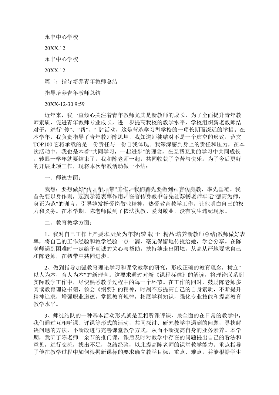 培养新教师总结.docx_第3页