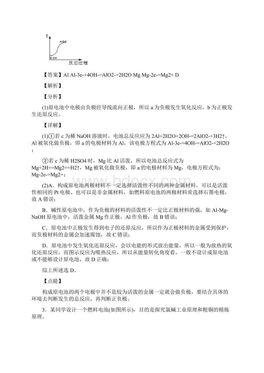 高考化学压轴题之化学反应与能量高考题型整理突破提升附答案.docx_第3页