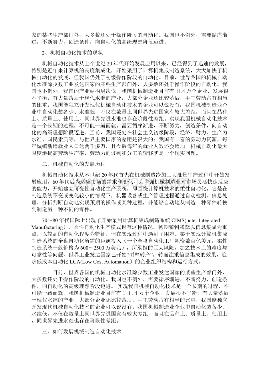 机械制造与自动化技术发展探究论文Word文档下载推荐.docx_第2页