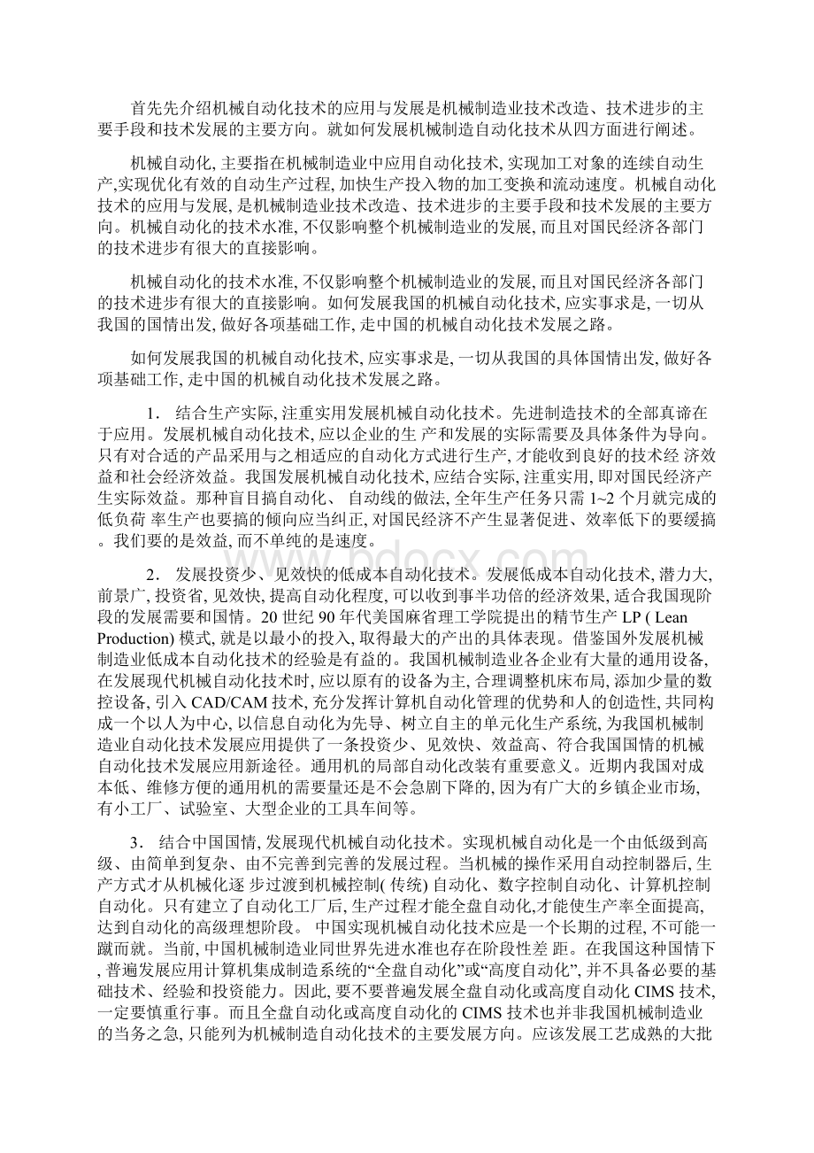 机械制造与自动化技术发展探究论文Word文档下载推荐.docx_第3页