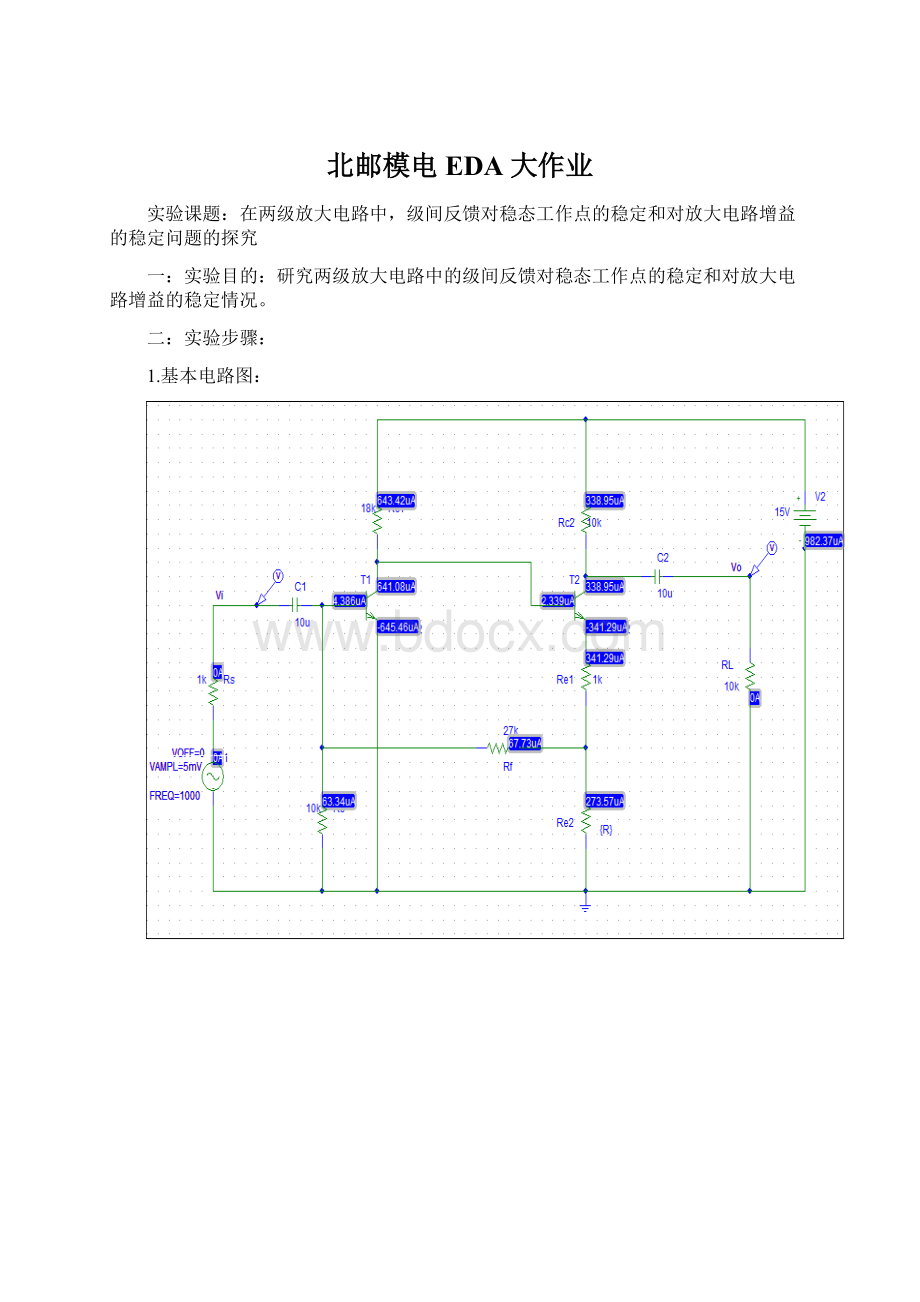 北邮模电EDA大作业.docx_第1页