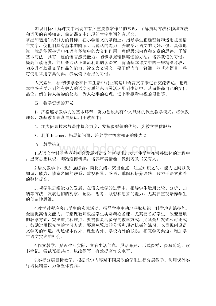 最新人教版九年级上学期语文教学计划及教案129页Word文档格式.docx_第2页