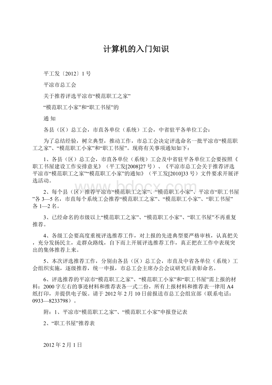 计算机的入门知识Word文档下载推荐.docx