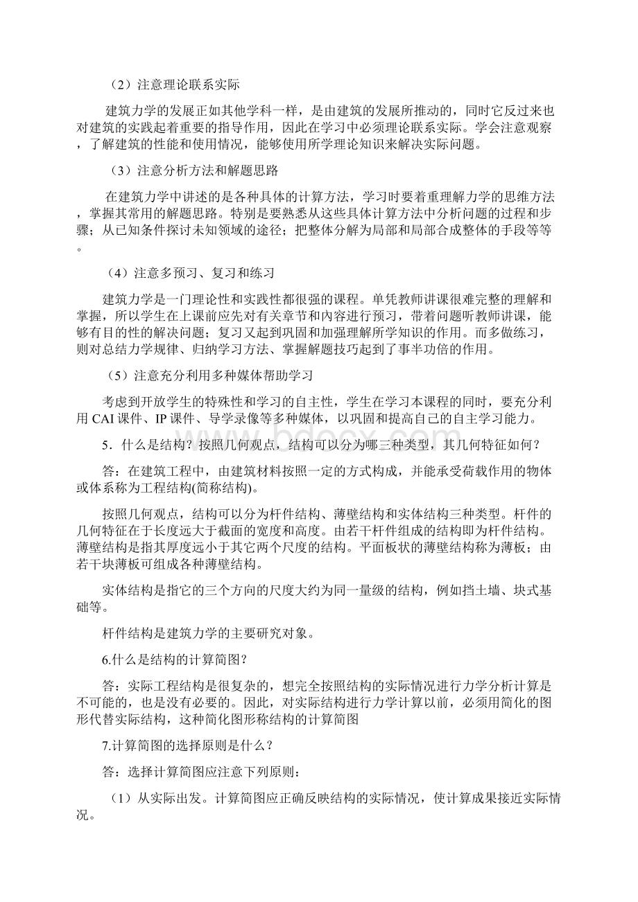 力学答疑.docx_第2页