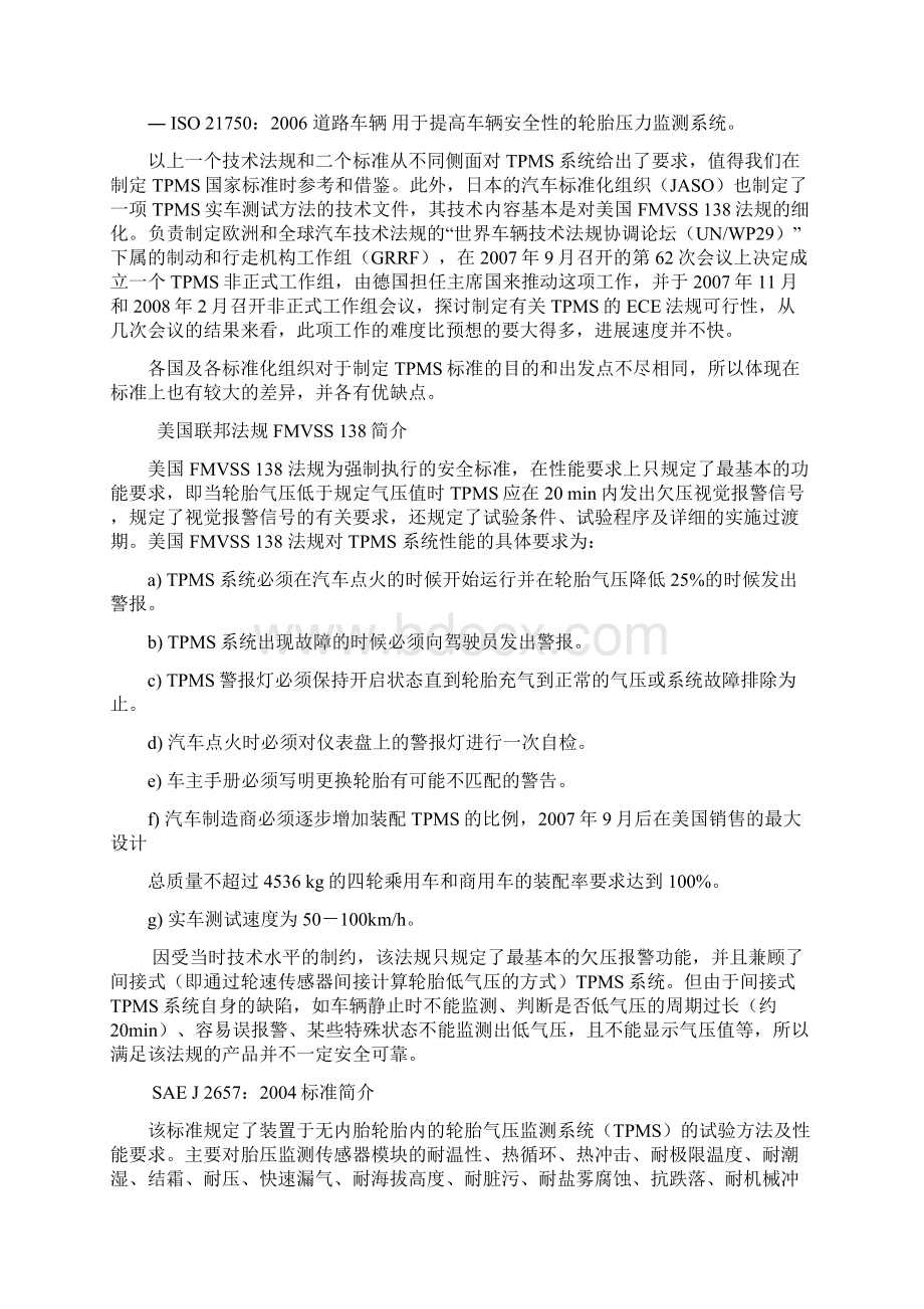 GBXXXX汽车轮胎气压监测系统.docx_第2页