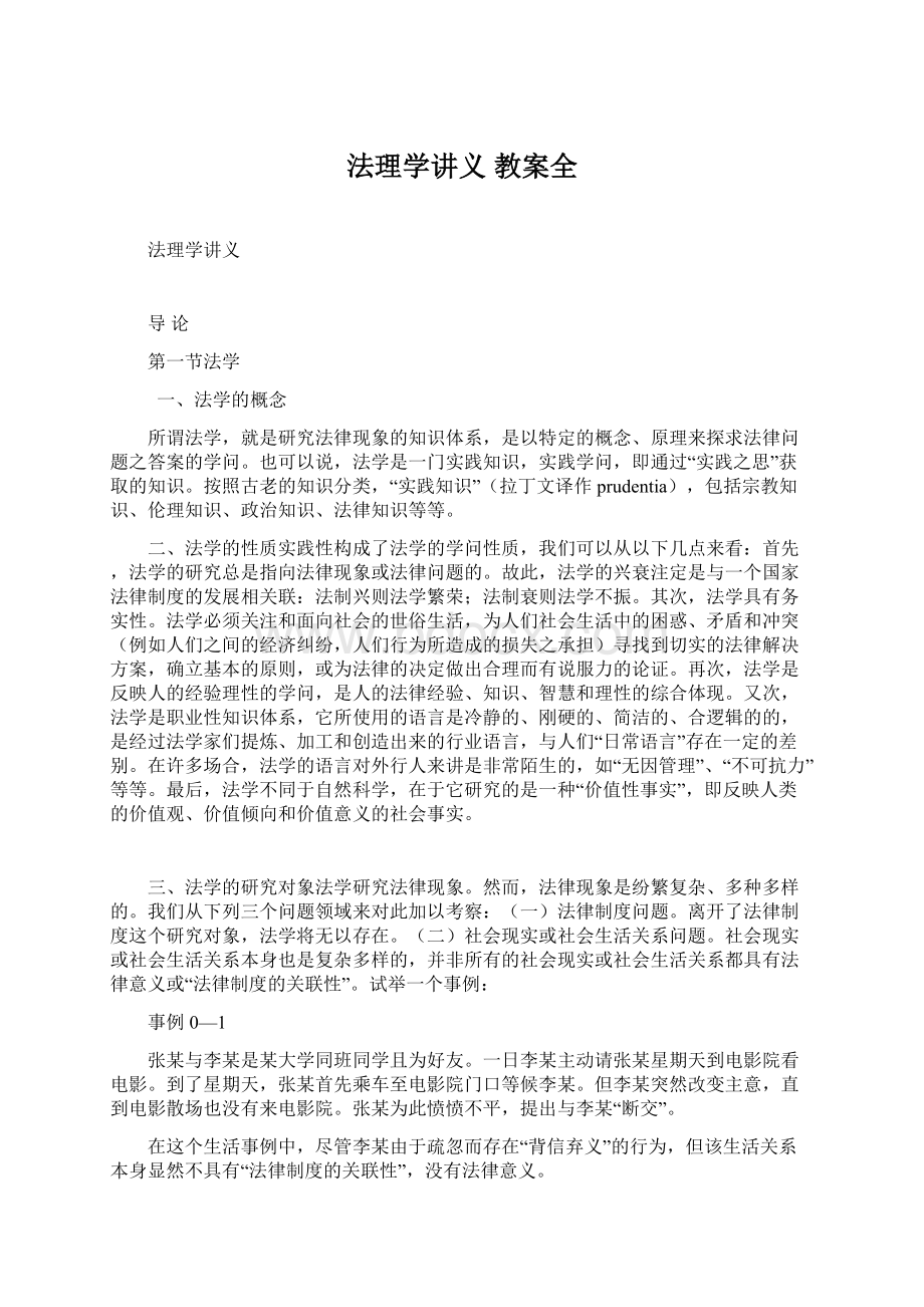 法理学讲义 教案全Word下载.docx