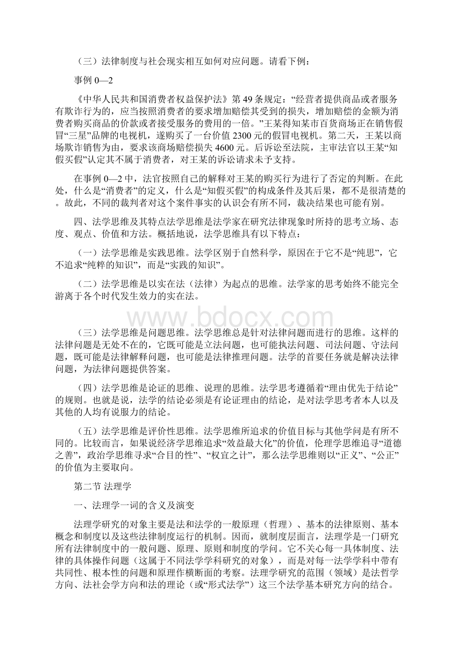 法理学讲义 教案全.docx_第2页